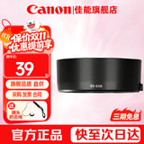 佳能（Canon） 相机遮光罩 佳能镜头遮光罩 单反相机 微单相机遮阳罩 品牌ES-65B【适RF50/1.8 STM小痰盂