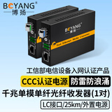 博扬（BOYANG）BY-WG813A/B 千兆单模单纤光纤收发器 光电转换器 防雷LC接口 支持14槽机架 25公里外电1对