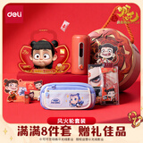 得力（deli）哪吒电动文具礼盒套装风火轮电动削笔器粘土笔袋铅笔橡皮套尺开学文具生日礼物伴手礼8件套