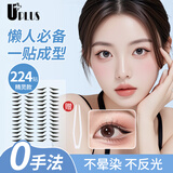 优家UPLUS眼线贴精灵款224贴黑色 眼线印章懒人美目贴防水防汗不晕染