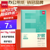 得力（deli）75g A4打印纸 本色复印纸 双面低白护眼 学生作业草稿纸 100张/包【护眼本色】