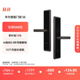 华为智能门锁SE【补贴15%】AI指纹锁 15个月超长续航 密码锁防盗门锁 支持天地钩 电子锁 免费安装拆旧