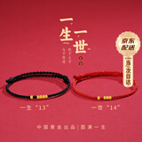 中国黄金（CHINA GOLD）【一生一世】黄金情侣手链男女一对足金转运珠生日礼物 1314情侣手链一对+挚爱礼盒【纪念品】