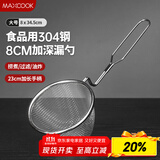 美厨（maxcook）全304不锈钢漏网漏勺 豆浆过滤网勺细网面粉筛火锅捞勺MCCU1811