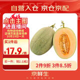 京鲜生 哈密瓜/西州蜜 1粒装 单果2.5斤起 生鲜水果