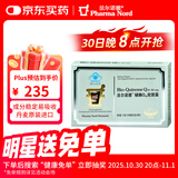 法尔诺德（Pharma Nord）辅酶Q10软胶囊国际辅酶Q10协会推荐产品30粒/盒（丹麦进口）