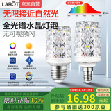 拉伯塔（LABOT）超亮led灯泡e27螺口 水晶纹三色变光节能灯 玉米灯泡家用吊灯光源 24W 白光