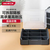 得力（deli）多功能零件盒收纳盒9格零件分类盒元件盒工具盒 DL1001-1