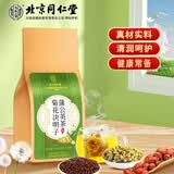 同仁堂北京同仁堂菊花决明子蒲公英茶枸杞牛养蒡根肝护养生肝茶150g袋装