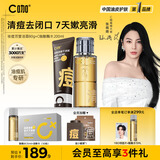 C咖控油祛痘洁面酸酶水套装去闭口净毛孔提亮肤色护肤品套装女