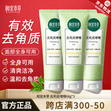 相宜本草去角质死皮膏 面部全身可用温和去角质深层清洁清爽啫喱男女通用 特惠3支装