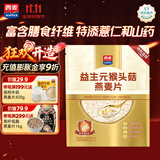 西麦益生元猴头菇燕麦片420g营养早餐冲饮代餐