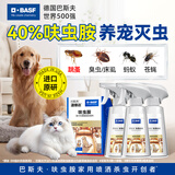 巴斯夫呋虫胺跳蚤药杀虫剂喷雾蚂蚁臭虫苍蝇床虱专用床上宠物兑3瓶