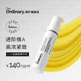 THE ORDINARY0.2%A醛视黄醛精华乳15ml淡纹细腻肌肤男女送女友生日礼物