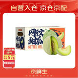 京鲜生 网纹蜜瓜 4-6粒装 净重10斤起 生鲜水果礼盒