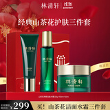 林清轩山茶花洁面水霜套装洗面奶爽肤水面霜 护肤品礼盒 生日礼物