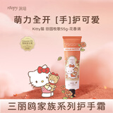 润培香氛护手霜滋润保湿补水小支三丽鸥联名Kitty猫护手霜55g田园牧歌
