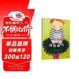 我不敢说，我怕被骂   邓超微博推荐 学会表达系列，带给孩子更多勇气和自信的绘本3-6岁（启发出品）六一儿童节礼物女孩男孩暑假作业 一升二暑假衔接 小升初暑假衔接