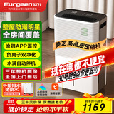 欧井（Eurgeen）除湿机/抽湿机 24L/天除湿量 家用轻音室内干衣吸湿器 APP智联负离子净化 OJ-252E