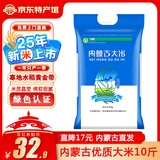 草原三河 大米 2025年新米优质黑土地长粒米 绿色认证 内蒙古大米10斤*1袋
