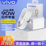 vivo原装充电器90W闪充套装适用x200Ultra x80x70  s20pro s19s18s17 iQOO z6z7z8z9 T2x Y300快充 90W闪充套装（11V8.2Max）1米线版