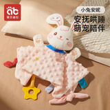 爱贝迪拉（AIBEDILA）婴幼儿安抚巾新生儿安抚玩偶阿贝贝宝宝哄睡神器毛绒玩具小兔子