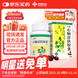 [五福] 心脑清软胶囊0.415g*100粒/盒