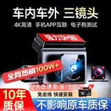 梦多福行车记录仪360度全景24时记录4k超高清无死角前后双录倒车影像 手机APP版【三录】+64G+电子狗+降压线 4K超清【无损安装】哨兵模式监控