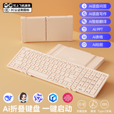 B.O.W航世HD320 Ai智能写作问答PPT折叠双模无线蓝牙键盘 办公电脑通用女静音DeepSeek充电键盘 奶茶色