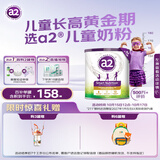 a2奶粉紫聪聪儿童学生奶粉A2蛋白 一米八八高钙 （4-12岁）750g