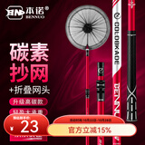 本诺碳素抄网超轻超硬抄网竿套装大物可伸缩杆钓鱼捞鱼网兜抄网头全套 【高碳款】+40#不锈钢折叠网头 1.1m
