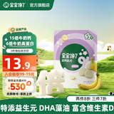 宝宝馋了高钙奶片婴幼儿高钙冻干奶酪块营养辅食宝宝零食休闲解馋食品牛奶 【5阶】高钙奶片（香蕉）42g