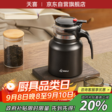 天喜（TIANXI）茶壶泡茶壶316不锈钢焖茶壶保温飘逸杯真空茶壶泡茶