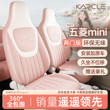 卡客（Karcle）五菱宏光mini座套四门版马卡龙三代miniev座椅套全包四季坐垫装饰 【24-25款两门版-马卡龙】白桃粉-标准版