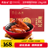 周钦公中华老字号流亭猪蹄春节熟食礼盒新年礼品送礼送长辈礼卤猪蹄 1600g【2卤味+1五香+1辣】