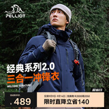 伯希和（Pelliot）[成毅同款]山野2.0冲锋衣男女三合一外套户外夹克11340105蓝M