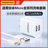 品胜（PISEN）苹果充电器手机快充头多口双USB插头Type-C插座40W iPhone17/16/15/14/13/12华为OPPO小米通用套装 【充电套装】2A双口插头+1米安卓Micro数据线