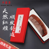 中葆堂梳子木梳红檀木梳头部按摩梳经络刷生日礼物女生送老婆女友礼物