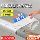 昙蓓漫燃气管道遮丑神器下天然气管水管遮挡美化装饰贴厨房消防管道包管 爵士白管道贴【加厚防锈遮瑕不透】 10cm*5米【多件长度连着一卷】