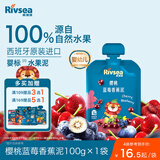 禾泱泱婴幼儿水果泥樱桃蓝莓香蕉泥100g 宝宝辅食进口水果泥 6月+