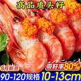 尚致北极甜虾头腹籽熟冻带籽甜虾进口解冻即食元宝虾生鲜虾类礼盒 90-120【头籽礼盒】 4斤(净重)