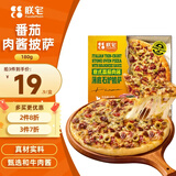 朕宅披萨经典系列加热即食空气炸锅意式番茄肉酱手工披萨7英寸