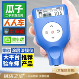 果欧四代漆膜仪高精度铁铝两用涂层漆膜测厚仪二手车汽车漆面检测仪 果欧蓝色4代升级版专业验车版