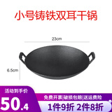 铸铁锅商用干锅带盖生铁锅仔火锅家用干锅炉酒精炉小火锅铁锅 23cm双耳干锅