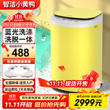 智洁小黄鸭婴儿迷你洗衣机3.5kG高温煮洗全自动洗衣机宝宝小型儿童带智能烘干杀菌除螨洗烘一体机家用 3.5KG炫黄+全国联保+蓝光洗涤+洗脱一体