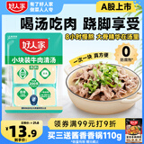 好人家牛肉清汤汤料 乐山跷脚牛肉清汤牛肉潮汕牛肉火锅汤料2-3人 200g