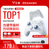飞智冰原狼4多模版无线游戏手柄 类xbox 力调节摇杆双切扳机 switch电脑PC手机steam体感NS 丝之歌