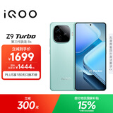 vivo iQOO Z9 Turbo【国家补贴】12GB+256GB山野青 第三代骁龙 8S独显芯片Turbo 6000mAh电池 电竞手机