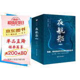 夜航船 : 全 3 册（全本全译插图本，读《夜航船》成博识有趣之人，天下学问尽在掌握，余秋雨、郑振铎、陈平原盛赞。）