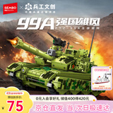 森宝积木军事拼装坦克玩具模型摆件男孩生日礼物 99A式坦克203108